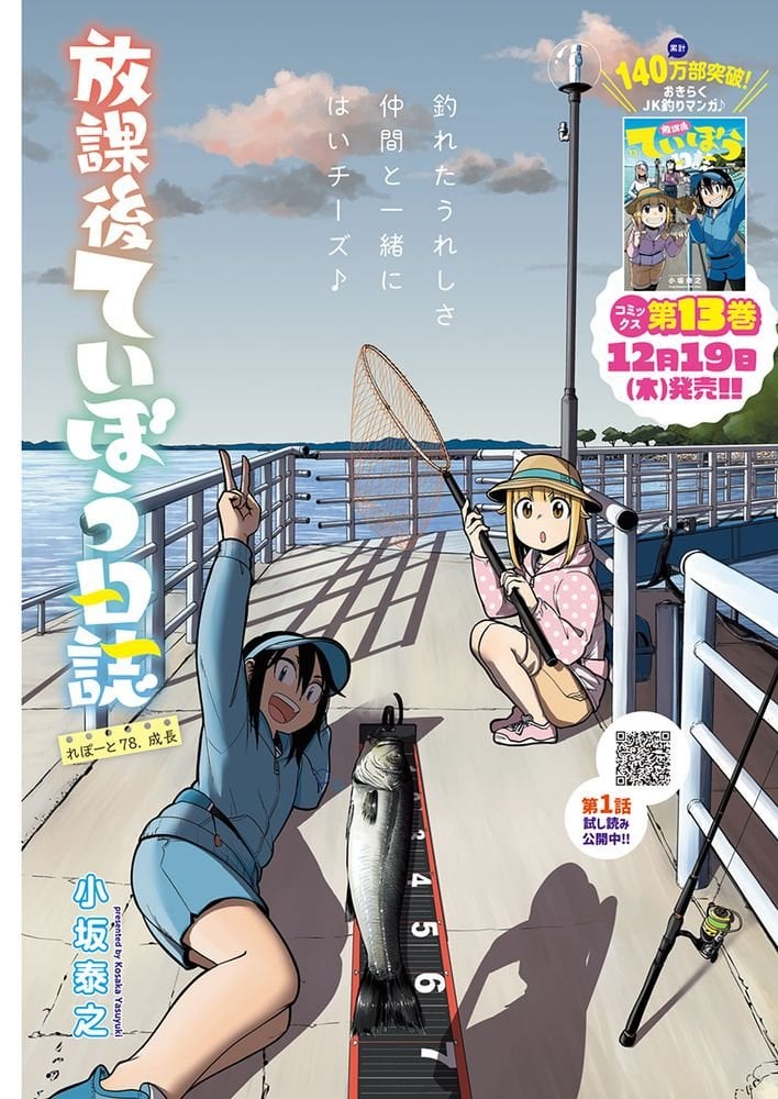 12/19に13巻発売の『放課後ていぼう日誌』78話、デカすぎて入んないよ！です。ぜひ読んでください！