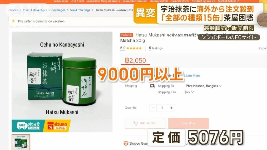 宇治抹茶に海外から注文殺到 高額転売みかねて販売制限も 大量購入に茶屋困惑