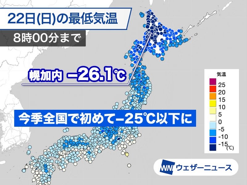 北海道は厳冬の朝 幌加内で今冬全国最低の−26.1℃