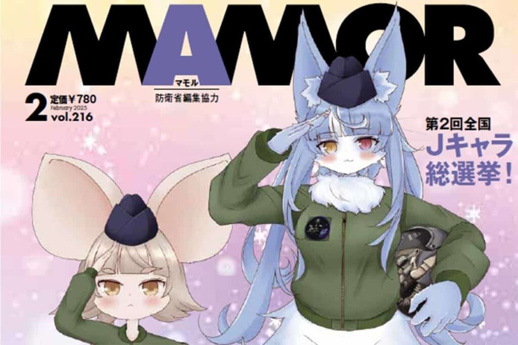 自衛隊公式マガジン『MAMOR』表紙の“萌えキャラ”が物議…設定上はオスも“シルエットが女性すぎ”と批判殺到 ― 現在は公式キャラから“転出”済み