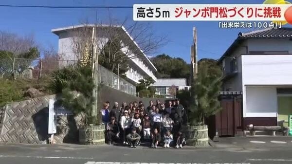 高さ5m！子供たちがジャンボ門松づくりに挑戦 出来栄えは…「100点！」静岡・掛川市