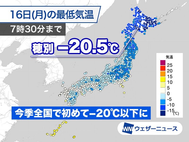 北海道で今季初の−20℃以下を観測 札幌でも今季一番の冷え込みに