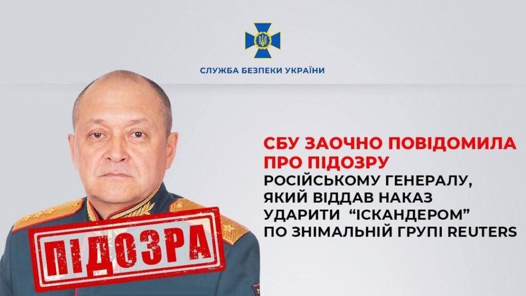 ウクライナSBUは、ロイター乗組員に対するイスカンデル弾道ミサイル攻撃を命令した別のロシア将軍を指名手配した。このような命令を受けた最後のロシアの将軍は、わずか数時間後にスクーター爆弾で暗殺された