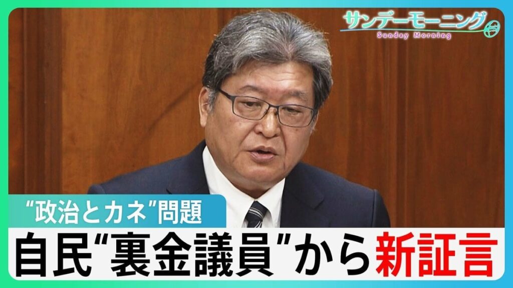 「安倍氏に相談」自民“裏金議員”が国会で新証言 真相解明は…【サンデーモーニング】― 柴山元文科大臣 安倍派の事務局に何度問い合わせても、「合法」だと押し切られた