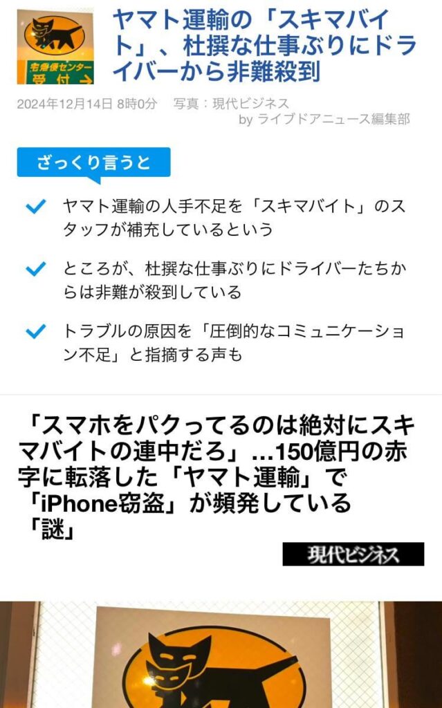 【悲報】ヤマト運輸、150億の赤字に転落。3万人の個人委託を単発バイトに切り替えたため現場は混乱  [566475398]