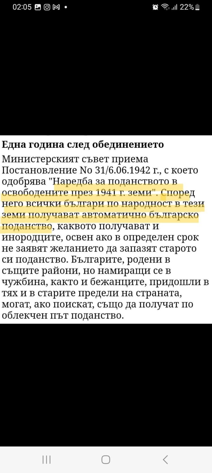 ブルガリア国籍 ブルガリア国籍