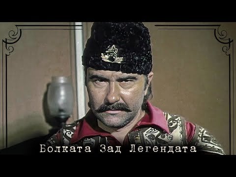 キャプテン・ペトコ・ヴォイヴォダ (1981) – 伝説の裏にある痛み