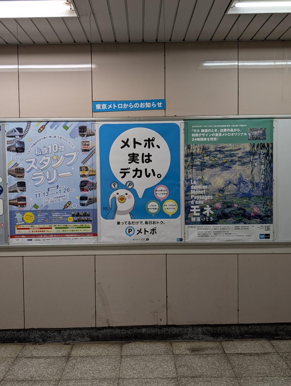 ◯◯ポ、実はデカい。 狂ったか？東京メトロ