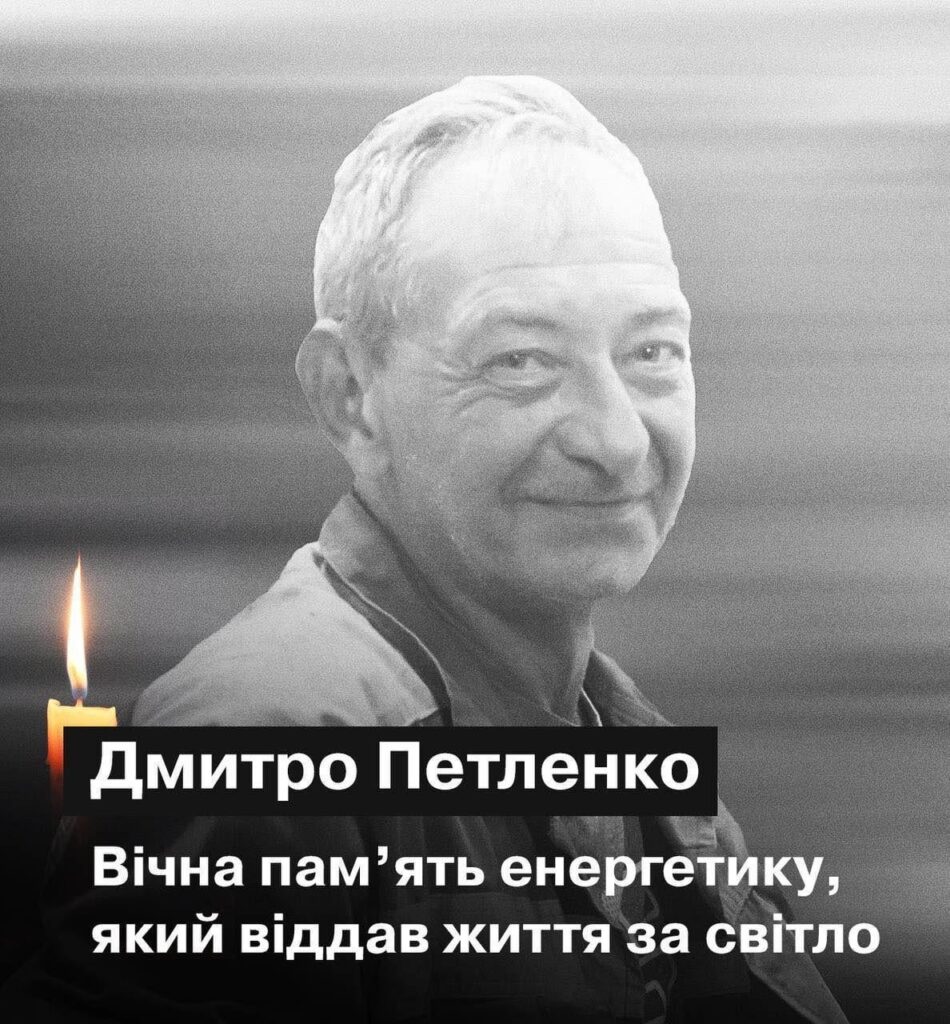 ロシアによるウクライナ全土のミサイルと無人機攻撃の最中のクリスマスの日、彼らはウクライナのエネルギー部門を標的にし、30年以上勤務しエネルギー工場で働いていたウクライナ人のドミトロ・ペトレンコ氏（51歳）がロシアの攻撃で死亡した。