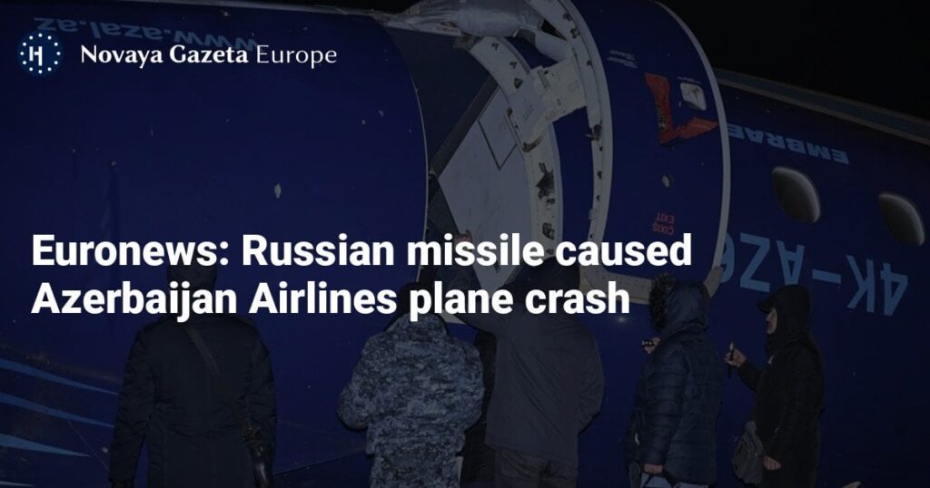 ユーロニュース：ロシアのミサイルがアゼルバイジャン航空機墜落事故を引き起こした
