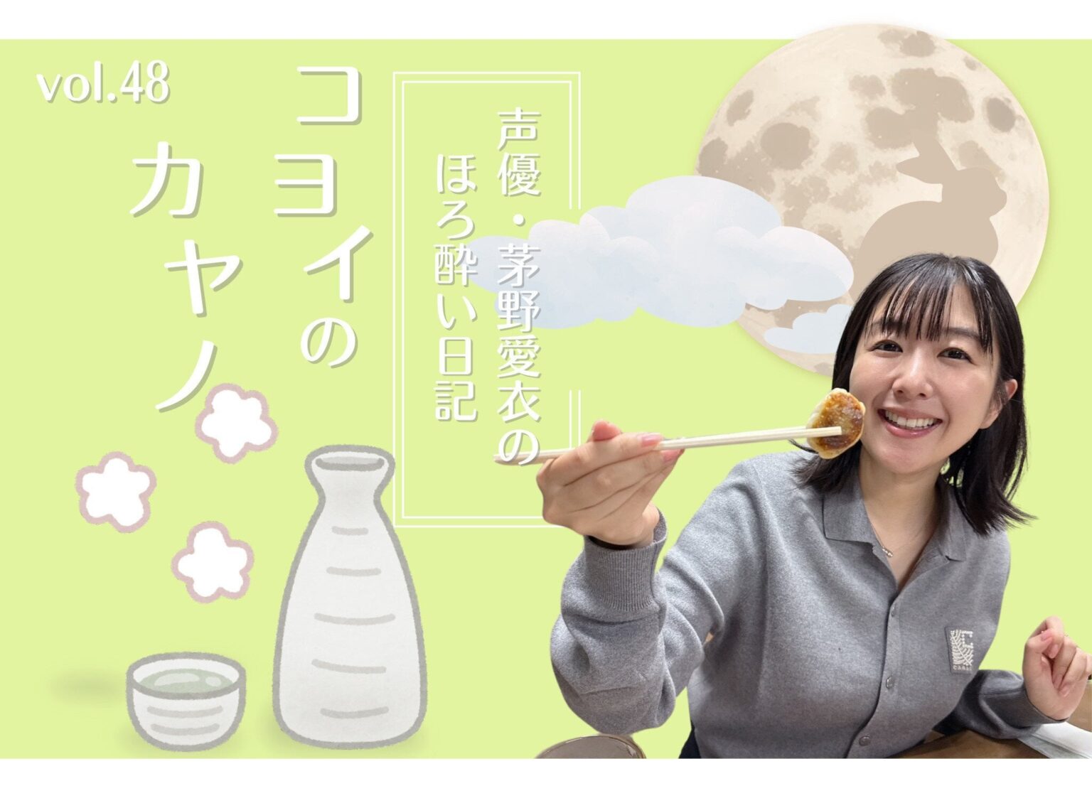 人気声優・茅野愛衣さんが長崎でとにかく食べまくる!一口餃子に寿司、ち…んぽん、カステラ……満腹です