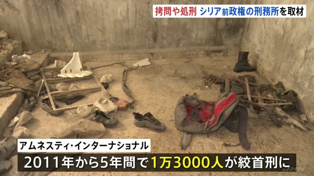 「人間食肉処理場」シリア・アサド政権の刑務所を取材 拷問・餓死・絞首刑などで1.3万人以上が死亡か