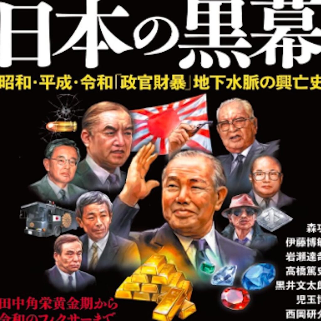 渡邉恒雄の追悼報道でマスコミが触れない裏の顔！ 中曽根、児玉誉士夫、佐川急便をめぐる疑惑、汚職政治家のファミリー企業にも