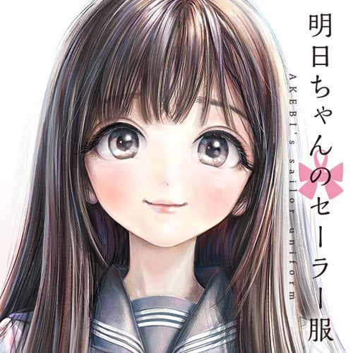 明日ちゃんのセーラー服 番外編の新人ちゃんかわいい