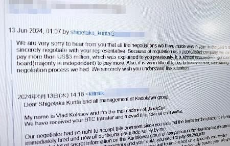 ハッカーに情報を抜かれて身代金４億支払わされたKADOKAWAにハッカーから領収書替わりのメールが届いていたことが明らかに