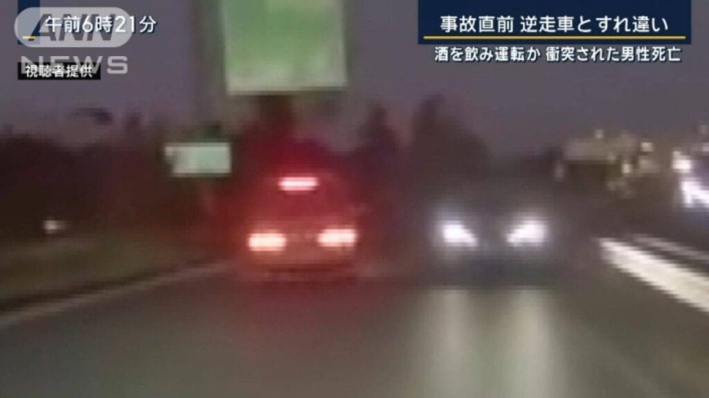 警察が声を掛けたら逃走…酒気帯びで逆走し車に正面衝突。衝突された男性は頭を強く打ち死亡