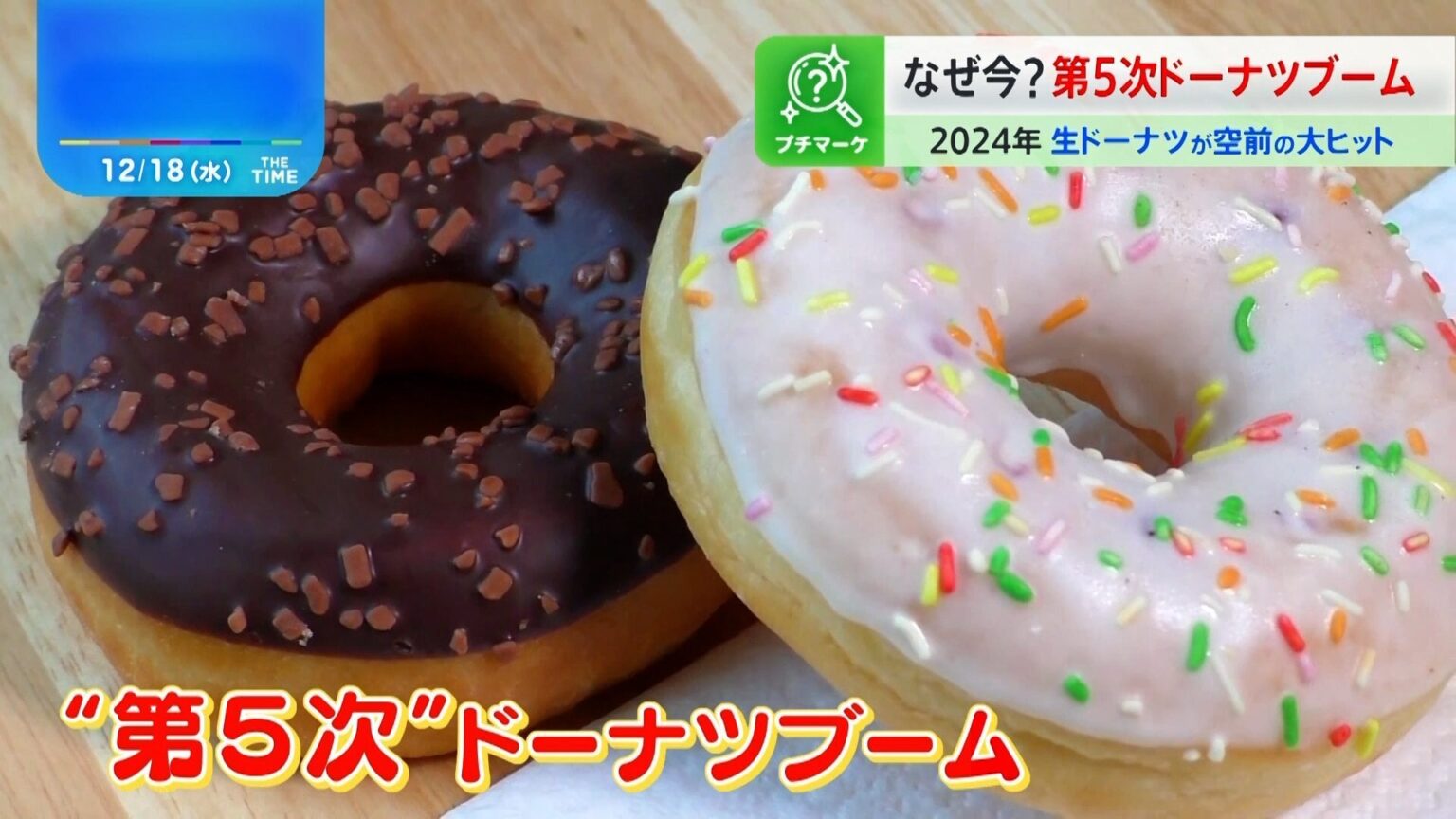 「第5次ドーナツブーム」ロス発“老舗人気店”の上陸で2025年も激アツの兆し