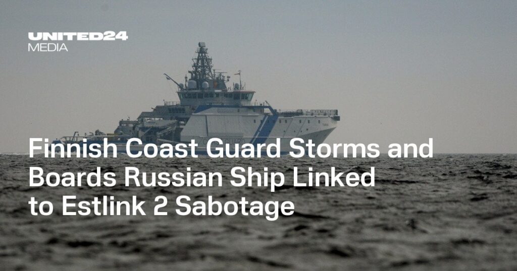 フィンランド沿岸警備隊がロシア船に襲撃、乗り込む エストリンク2号破壊行為に関与か