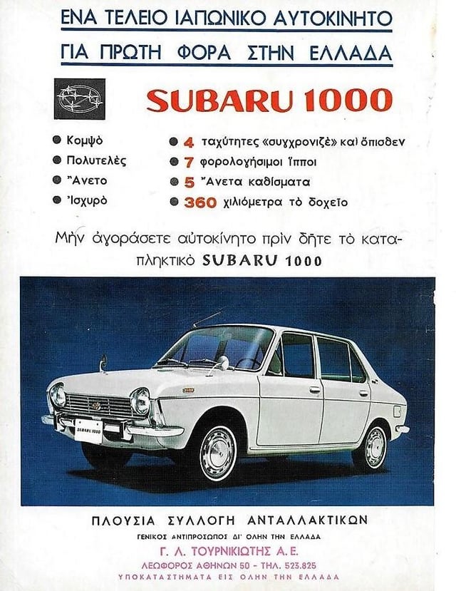 スバルの広告 1965-1990