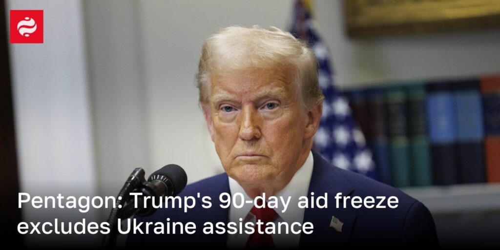 ペンタゴン：トランプの90日間の援助フリーズは、ウクライナの支援を除外しています