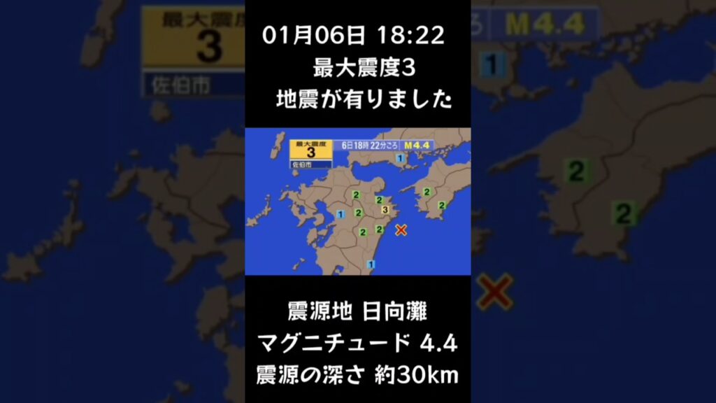 #shorts #youtubeshorts #YouTube #地震 #地震速報 #緊急地震速報 #地震情報 #津波 #津波情報 #HugeEarthquake #Japan #気象庁 #shorts #youtubeshorts #YouTube #地震 #地震速報 #緊急地震速報 #地震情報 #津波 #津波情報 #HugeEarthquake #Japan #気象庁