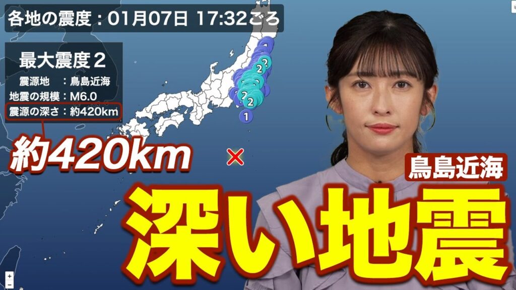 【地震情報】鳥島近海で深発地震 震度分布に“異常震域”の特徴 【地震情報】鳥島近海で深発地震 震度分布に“異常震域”の特徴
