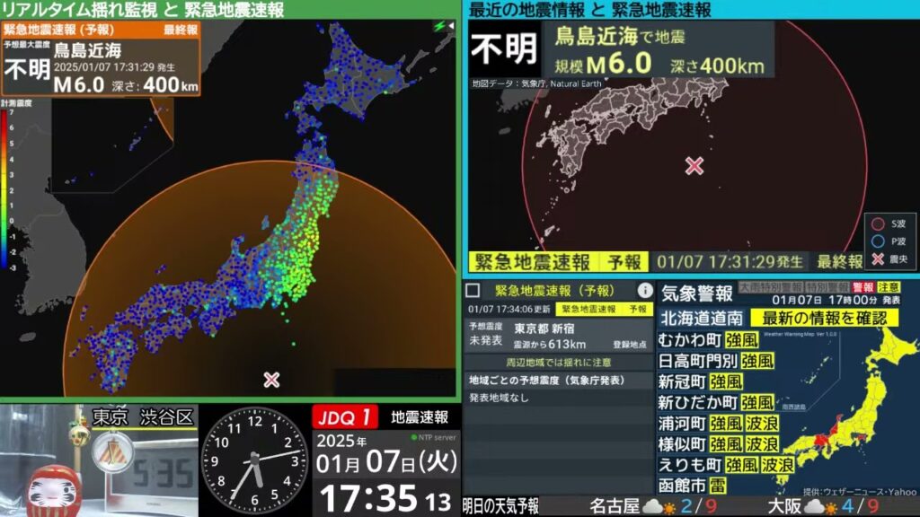 【深発地震】鳥島近海　震度２　M6.0（2025/1/7 17:31ごろ　切り抜きアーカイブ）