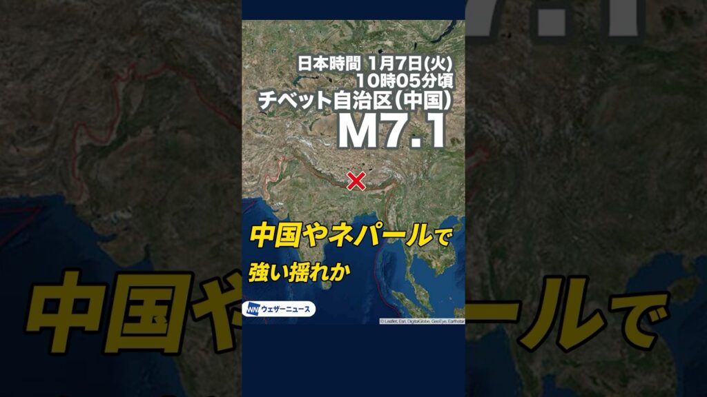 【海外地震】 中国・チベット自治区でM7.1の地震 #news #海外地震 【海外地震】 中国・チベット自治区でM7.1の地震 #news #海外地震