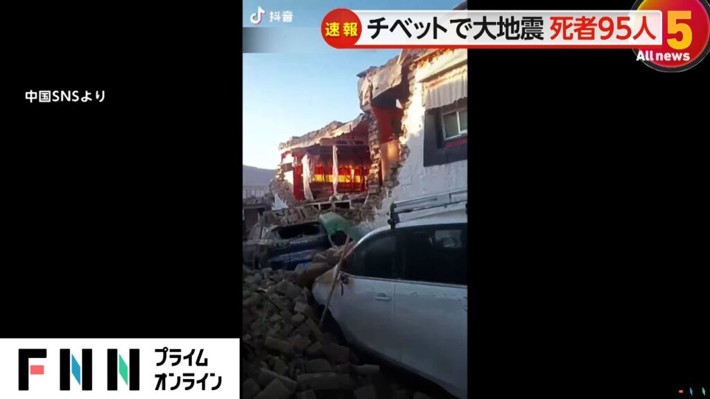 チベットで大地震　死者95人負傷者130人　マグニチュード6.8　家屋倒壊し被害拡大の恐れ　ネパールとの国境近くシガツェ市