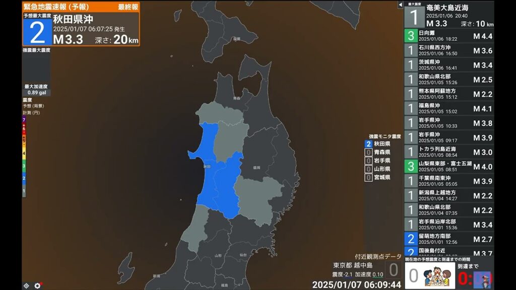 【地震】震度2 M3.6 深さ20km 2025年1月7日1時7分 秋田県沖