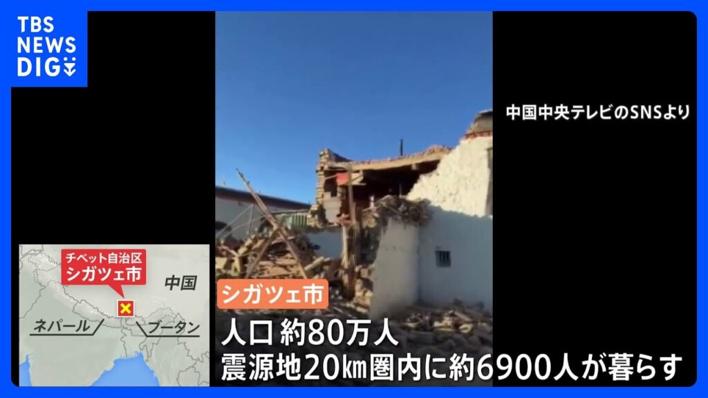 死者少なくとも53人に 中国・チベット自治区でマグニチュード6.8の地震　負傷者は62人 倒壊家屋は1000棟以上に　習国家主席 全力で捜索・救助を行うよう指示｜TBS NEWS DIG