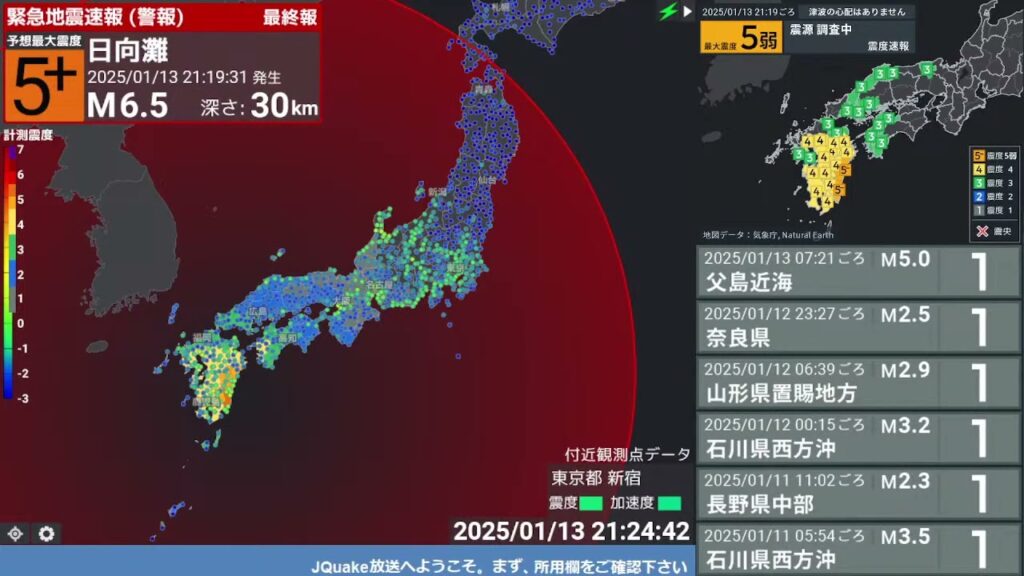 【緊急地震速報 (警報)】日向灘 (最大震度5弱 M6.9) 2025.01.13 21:19 【緊急地震速報 (警報)】日向灘 (最大震度5弱 M6.9) 2025.01.13 21:19