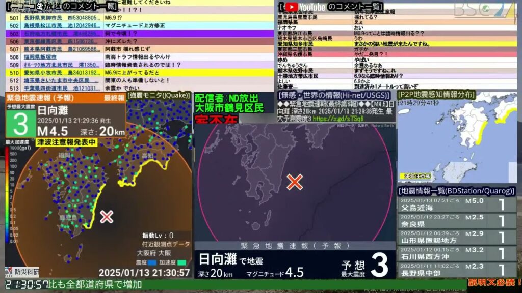 コメ無し版【緊急地震速報】日向灘（最大震度5弱 M6.9） 2025.01.13【BSC24】