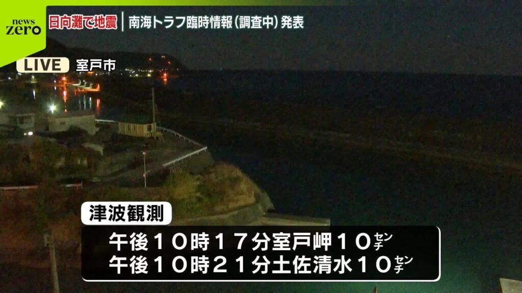 【日向灘で地震】高知の様子は…南海トラフ臨時情報（調査中）発表