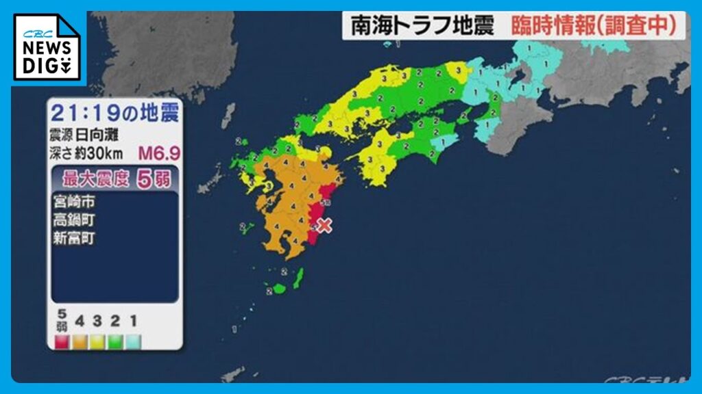 南海トラフ地震臨時情報(調査中)発表 13日午後9時19分頃に発生した日向灘を震源とするマグニチュード6.9の地震を受け 家具の固定など日頃の備えの再確認を 南海トラフ地震臨時情報(調査中)発表 13日午後9時19分頃に発生した日向灘を震源とするマグニチュード6.9の地震を受け 家具の固定など日頃の備えの再確認を