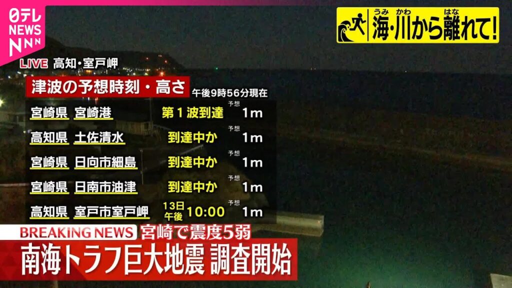 【速報】気象庁「南海トラフ地震臨時情報 調査中」を発表 【速報】気象庁「南海トラフ地震臨時情報 調査中」を発表