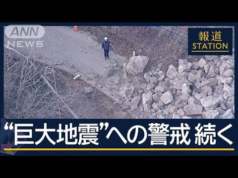 南海トラフ地震“関連なし”もリスクは変わらず…宮崎 最大震度5弱から一夜【報道ステーション】(2025年1月14日)