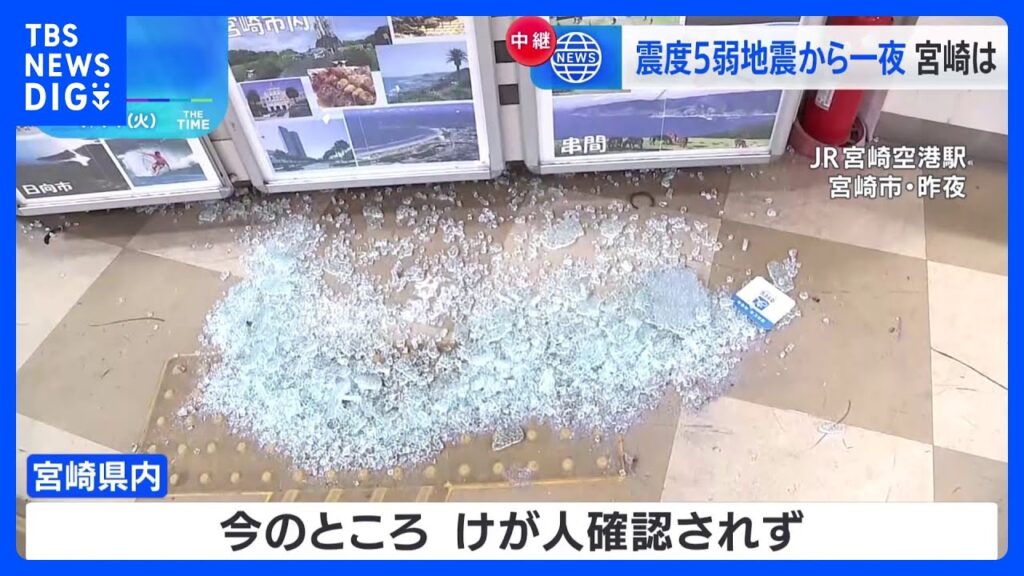 震度5弱観測の宮崎市　現在の様子は　一時津波注意報で避難者も｜TBS NEWS DIG