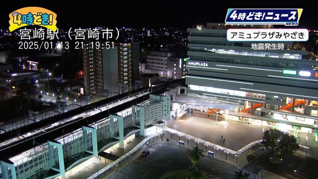 1月13日 日向灘でM6.6最大震度5弱の地震 専門家の分析と備え　2025年1月14日（火）「4時どき！」