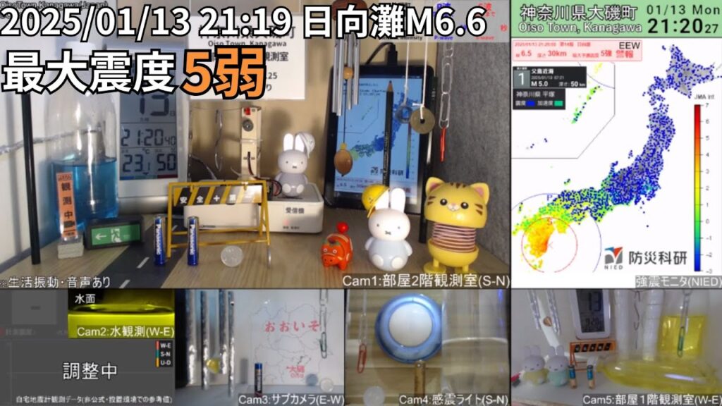 【緊急地震速報】2025/01/13 21:19日向灘(M6.6)震度5弱/神奈川県大磯町震度0