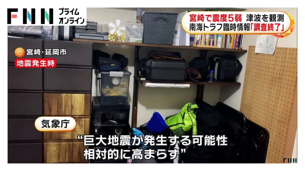 「子どもが怖がって」宮崎で最大震度5弱の地震…南海トラフ巨大地震「発生する可能性が平常時と比べ高まっていない」気象庁判断