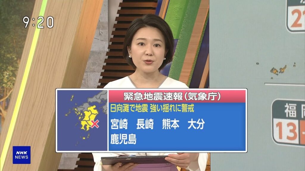 2025年1月13日 宮崎県で震度５弱 宮崎県・高知県に津波注意報