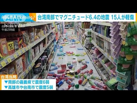 台湾南部でマグニチュード6.4の地震　15人が軽傷　倒壊した建物から6人救出　台湾当局(2025年1月21日)