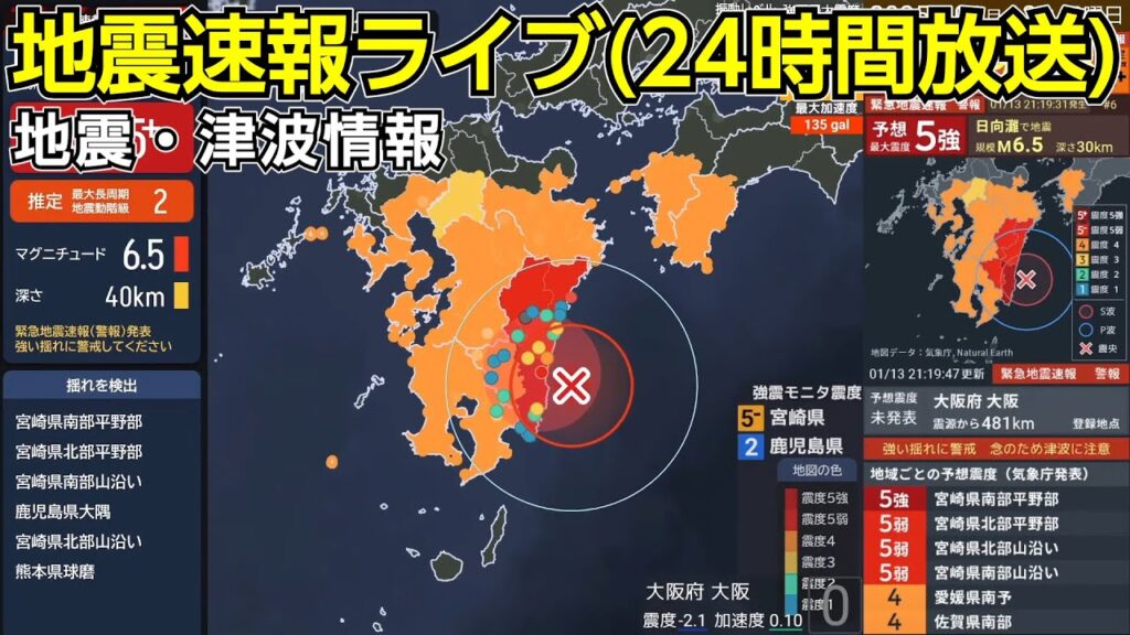 緊急地震速報24時間放送　リアルタイム地震ビューアー