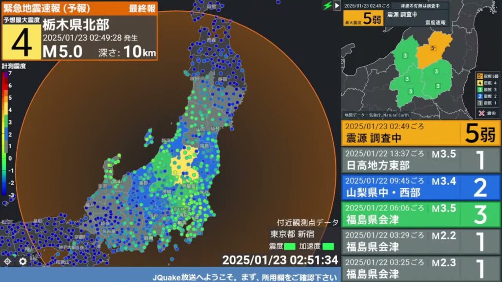【緊急地震速報 (予報)】 福島県会津 (最大震度5弱 M5.0) 2025.01.23 02:49