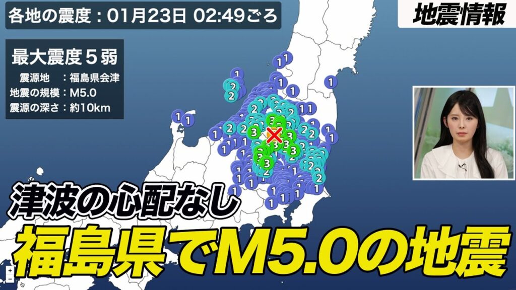 福島県会津でM5.0の地震　檜枝岐村で震度5弱　津波の心配なし