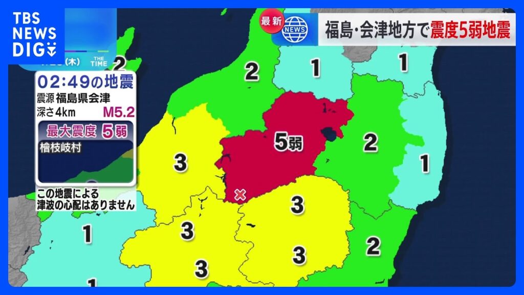 福島県会津地方で震度5弱　津波の心配なし｜TBS NEWS DIG