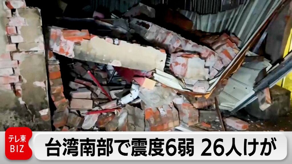 台湾南部でM6.4の地震 26人がけが 台湾南部でM6.4の地震 26人がけが