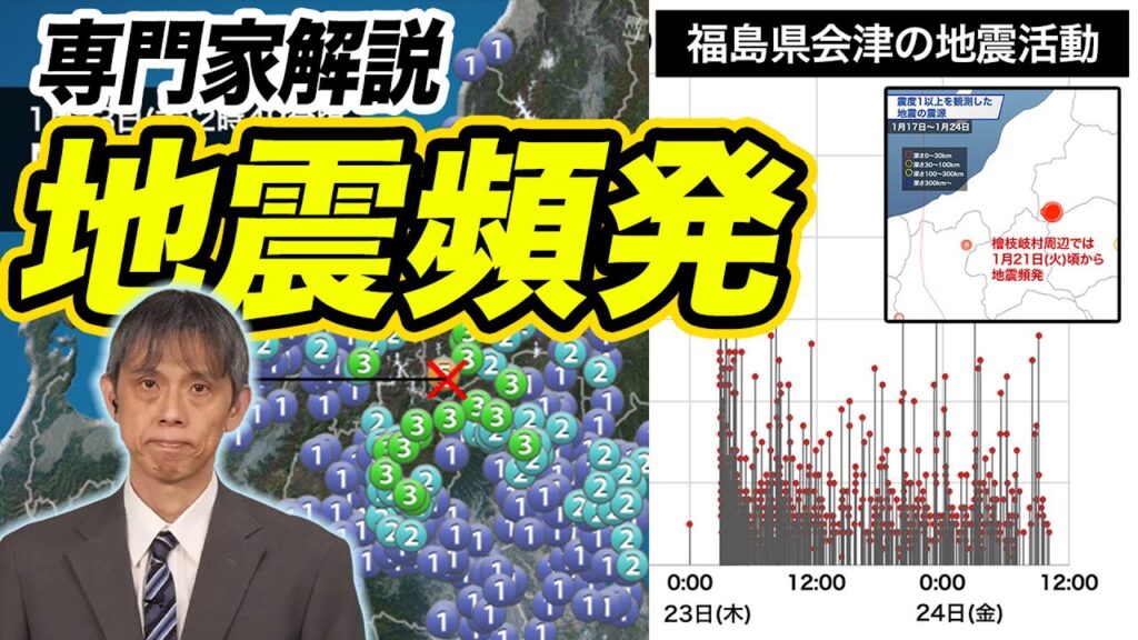 【専門家解説】震度5弱のあとも福島県会津で地震頻発