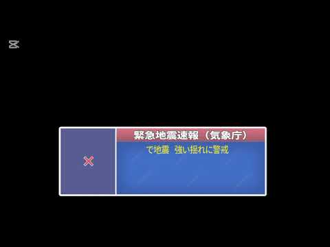 NHK緊急地震速報素材(黒い画面 )